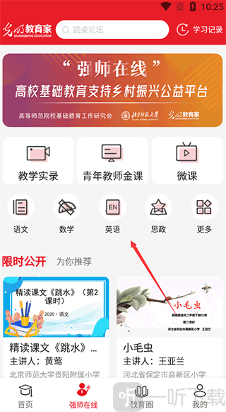 光明教育家app课程分类选择页面