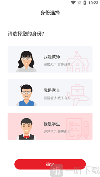 光明教育家app身份选择页面
