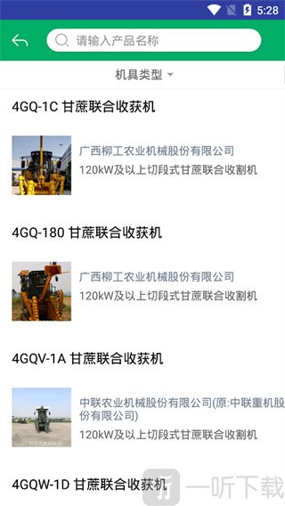 云南农机补贴app农机设备查看页面