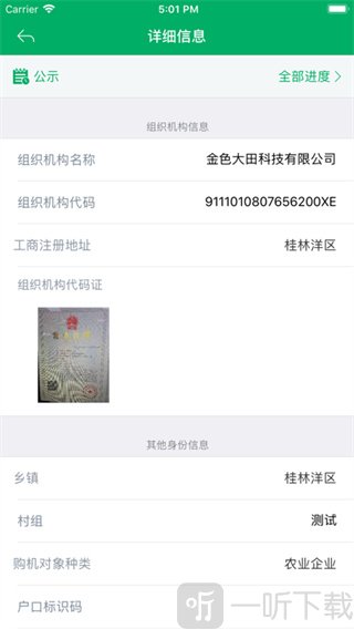 云南农机补贴app信息填写申请页面