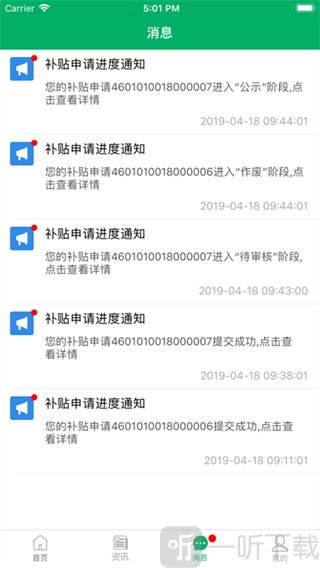 云南农机补贴app申请进度查询页面