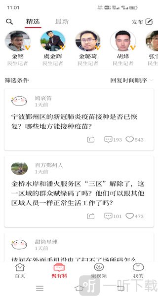 宁聚新闻客户端聚有料互动页面