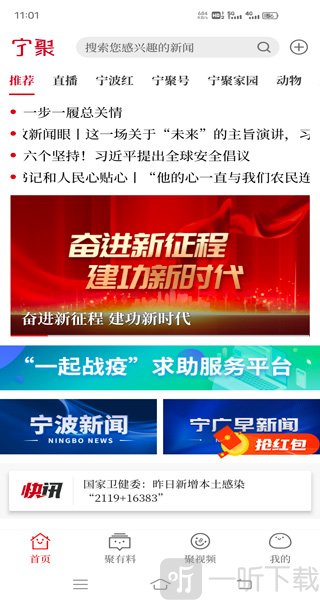 宁聚新闻客户端首页新闻资讯页面
