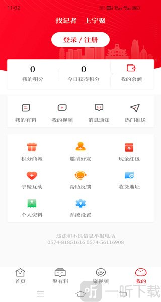 宁聚新闻客户端个人中心页面