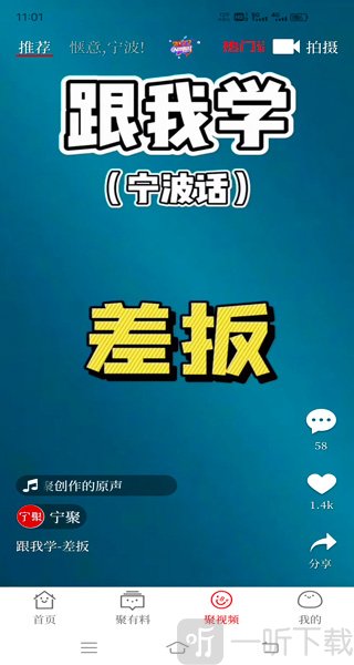宁聚新闻客户端聚视频观看页面