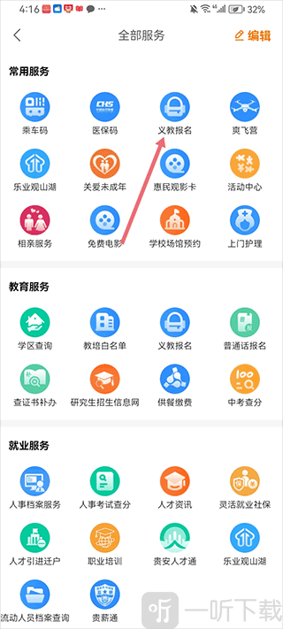 爽贵阳app义教报名功能页面