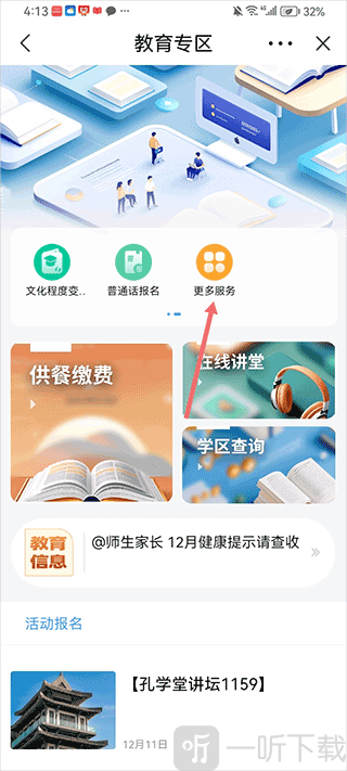 爽贵阳app更多教育服务页面