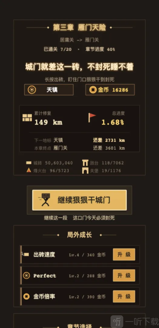 城门操作页面