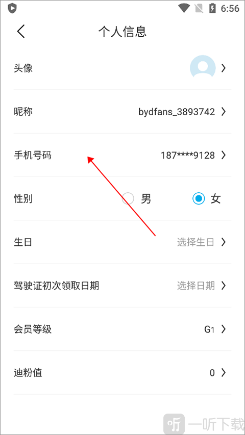 比亚迪汽车APP手机号修改页面