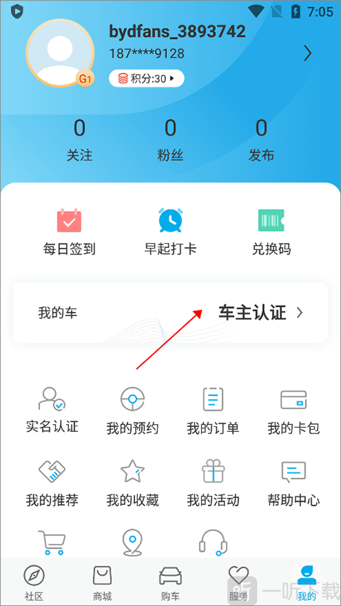 比亚迪汽车APP车主认证入口