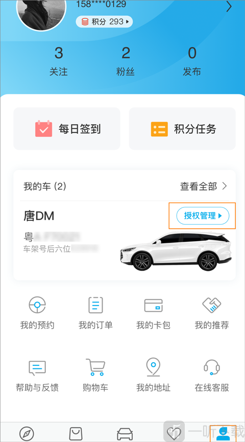 比亚迪汽车APP授权管理