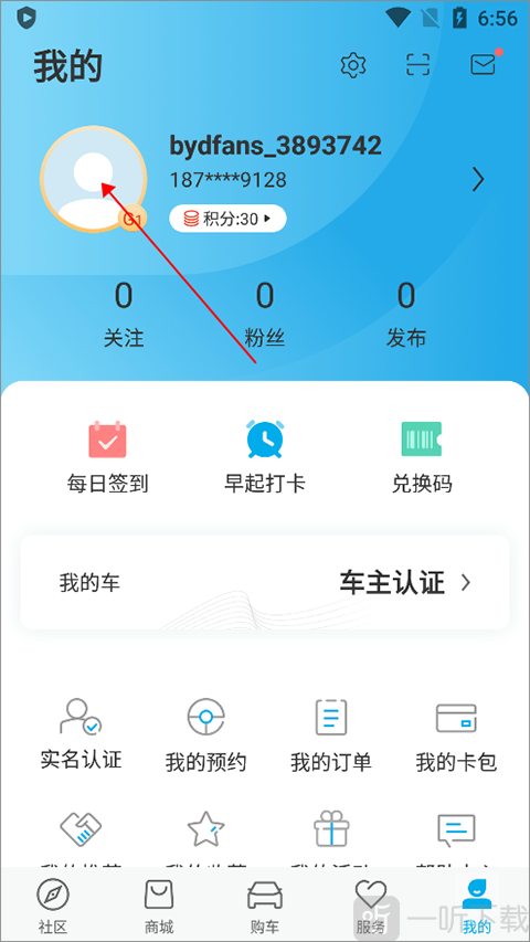 比亚迪汽车APP修改手机号教程图片