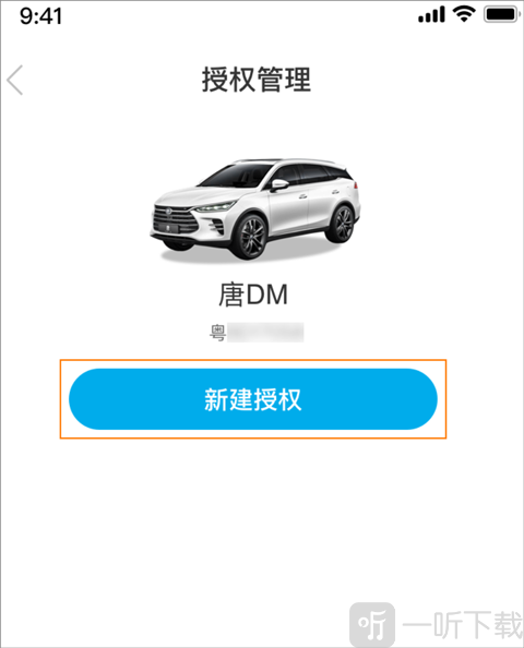 比亚迪汽车APP新建授权