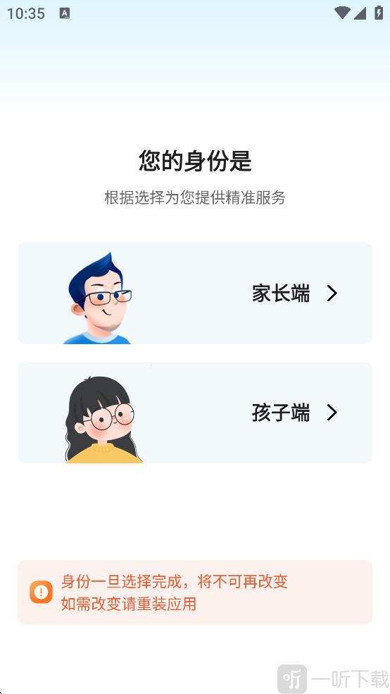学生手机管理App身份登录界面