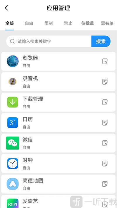 学生手机管理App应用管理功能