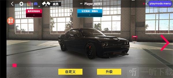 车库改装界面
