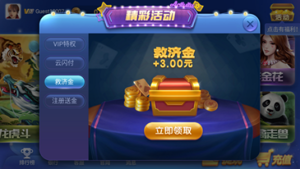 神娱乐3元救济金安卓版