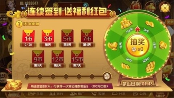 荣耀棋牌送6元救济金