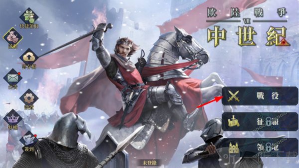 欧陆战争7战役模式