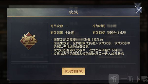 攻战国策