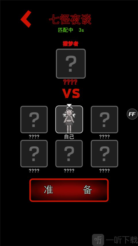 七夜怪谈教程3