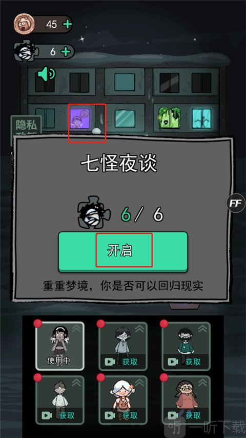 七夜怪谈教程1