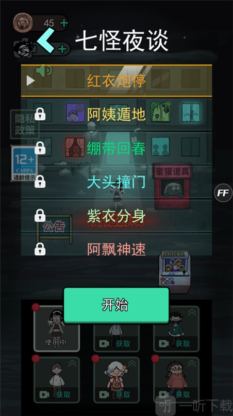 七夜怪谈教程2