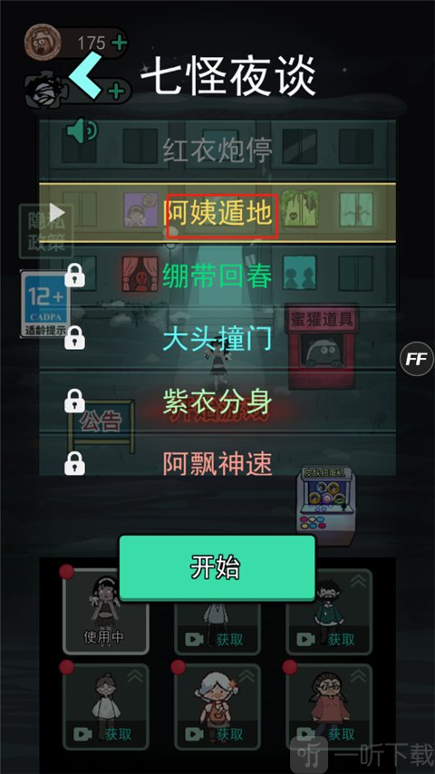 七夜怪谈教程7