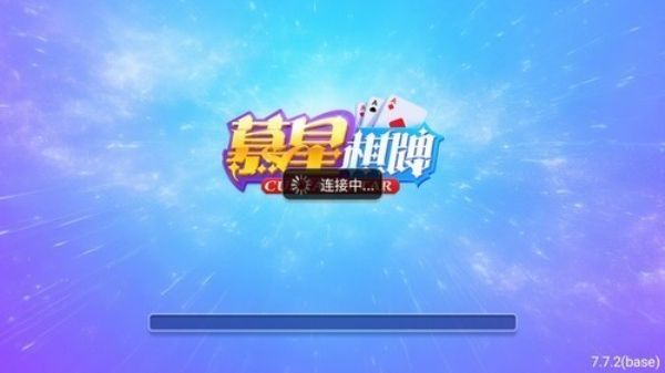 慕星2026官方版