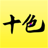 十色商城