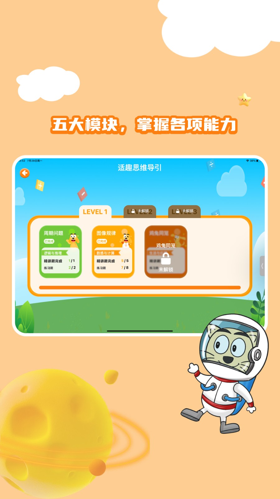 适趣思维导引
