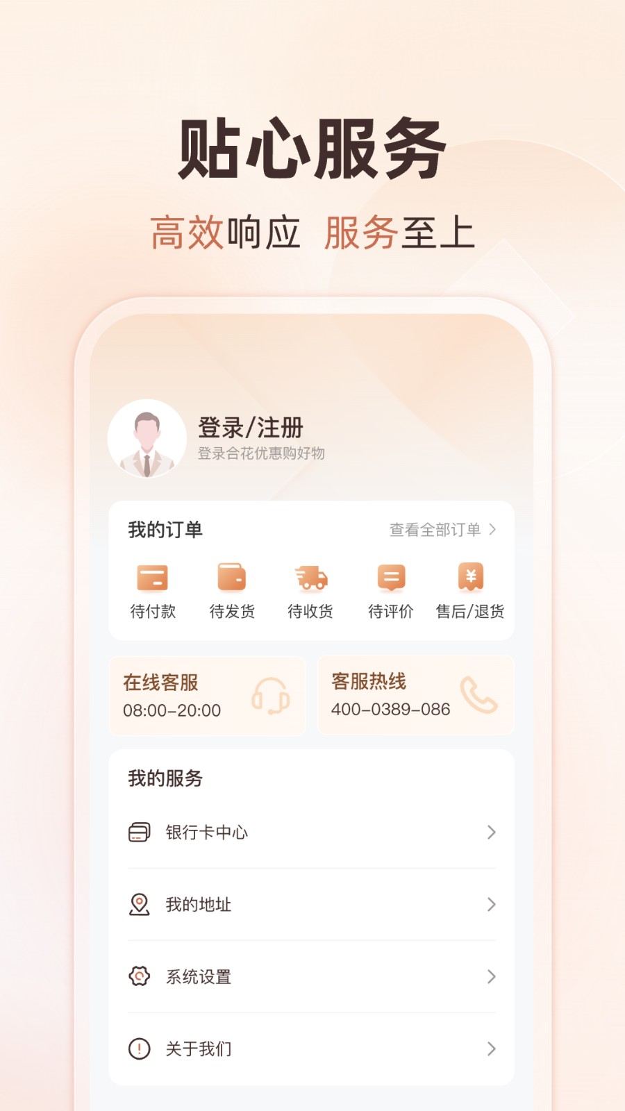 合花商城