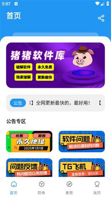 猪猪软件园