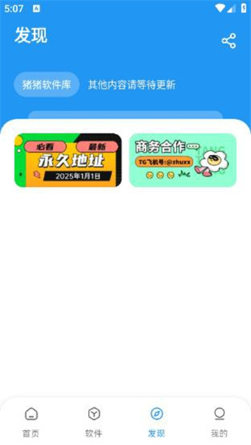 猪猪软件园