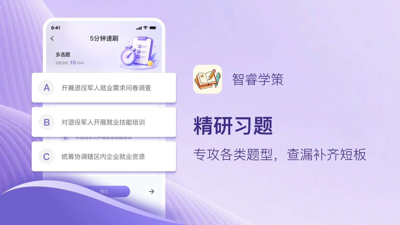智睿学策