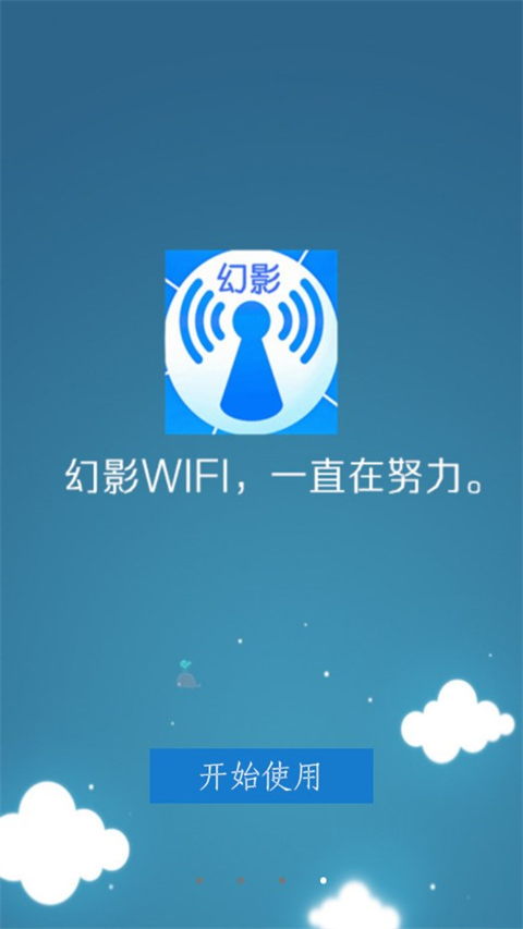 幻影wifi9.0