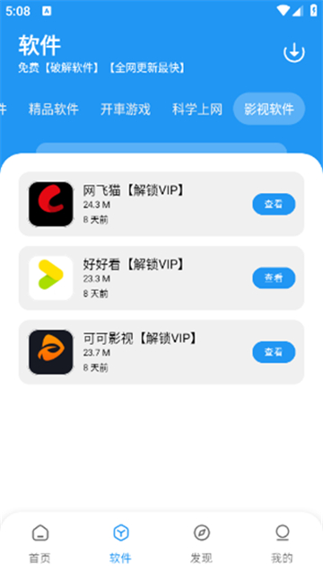 猪猪软件园