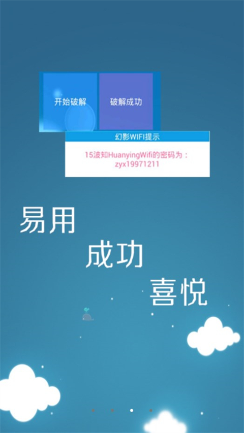 幻影wifi9.0