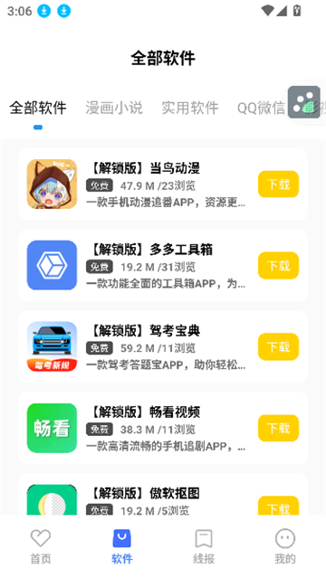 猪猪软件园