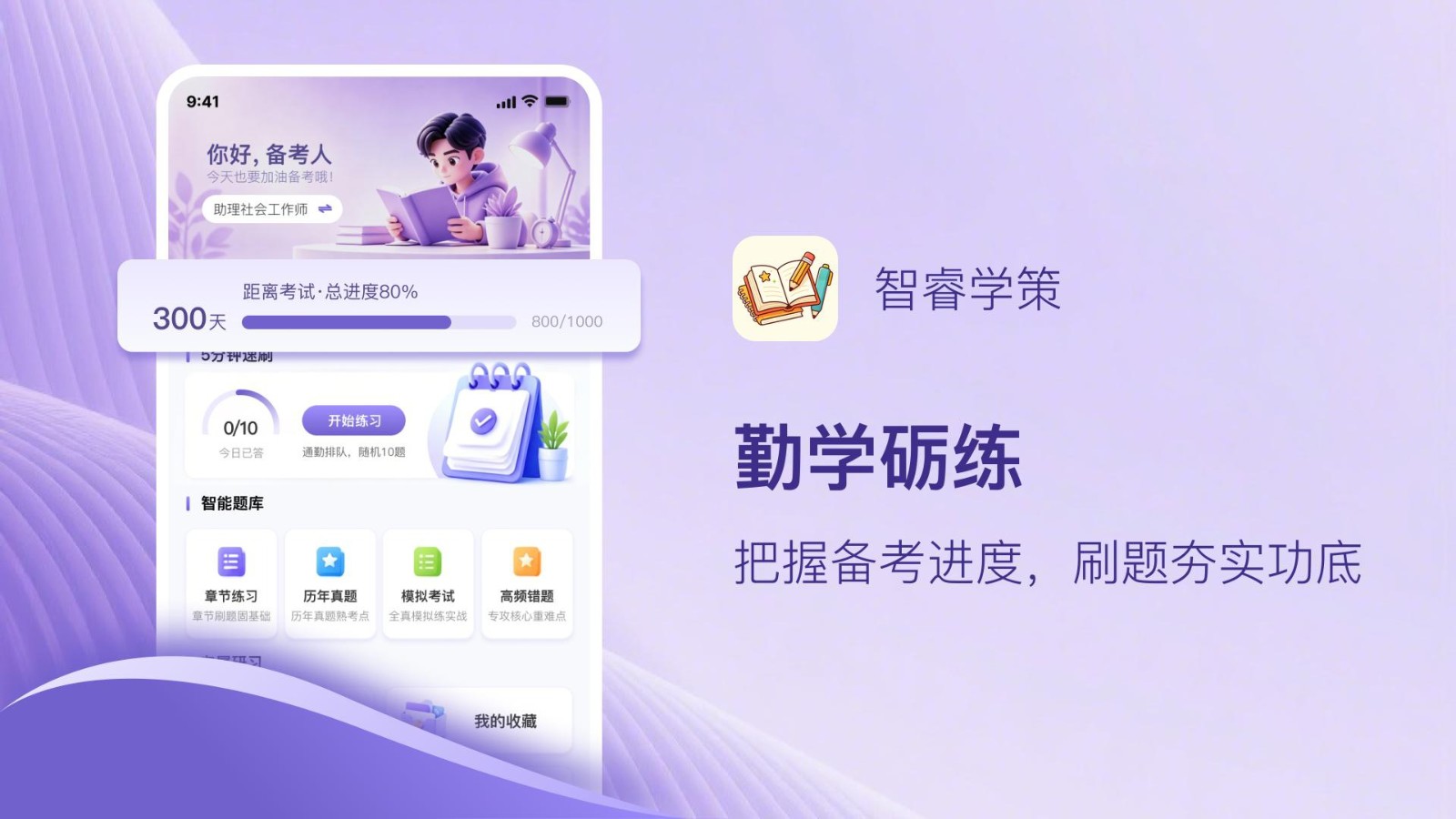 智睿学策