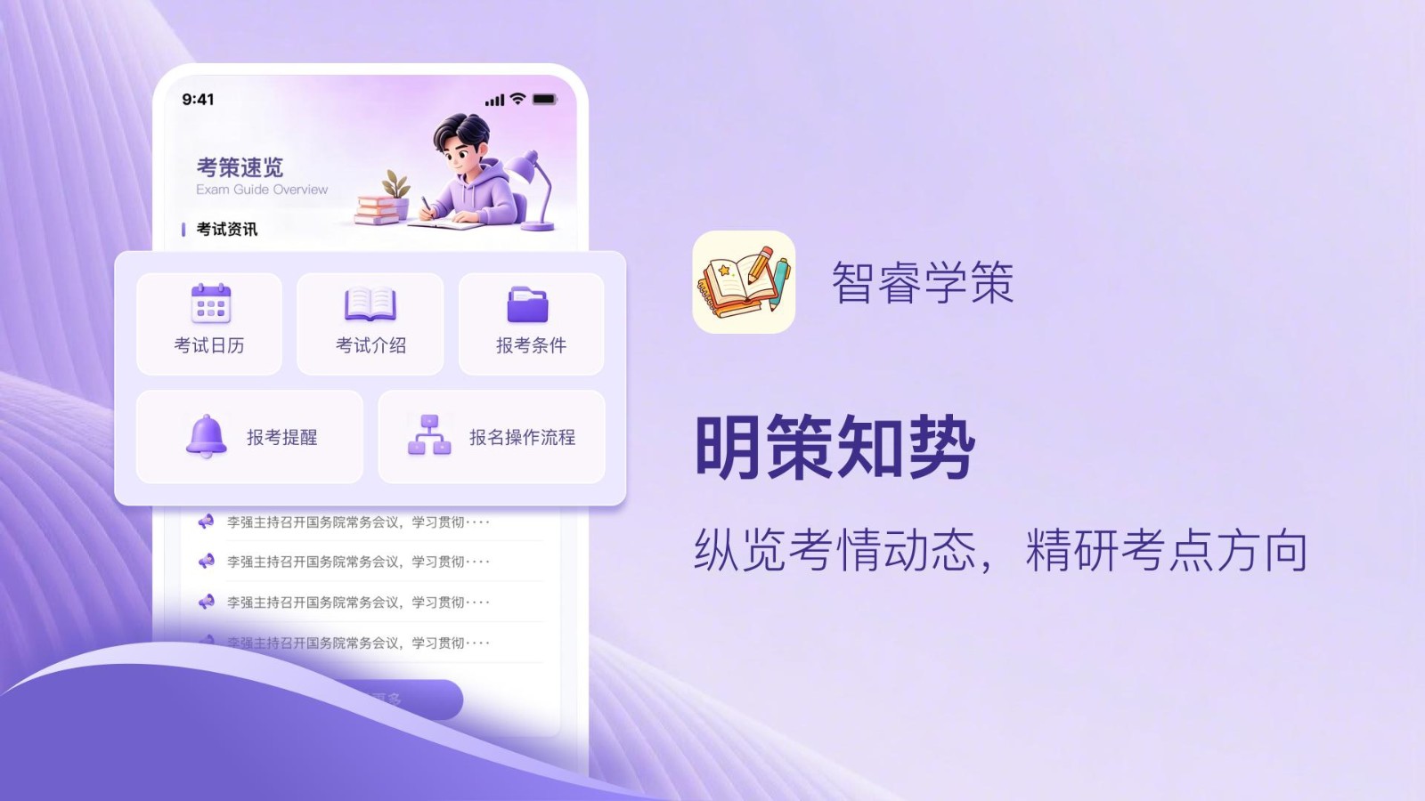 智睿学策