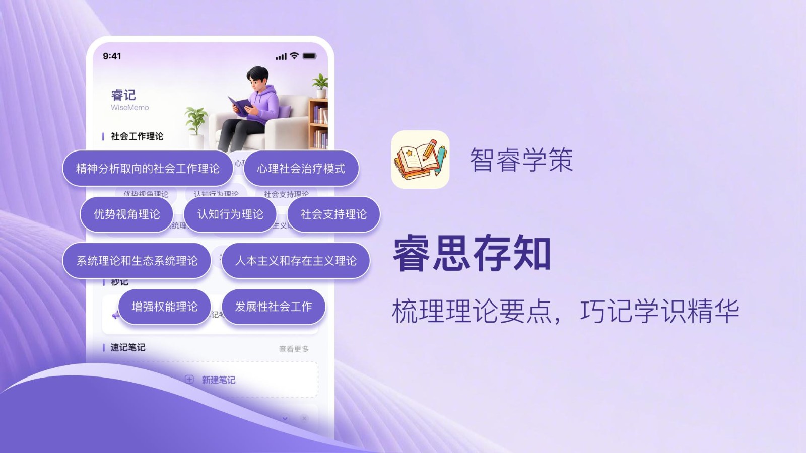 智睿学策