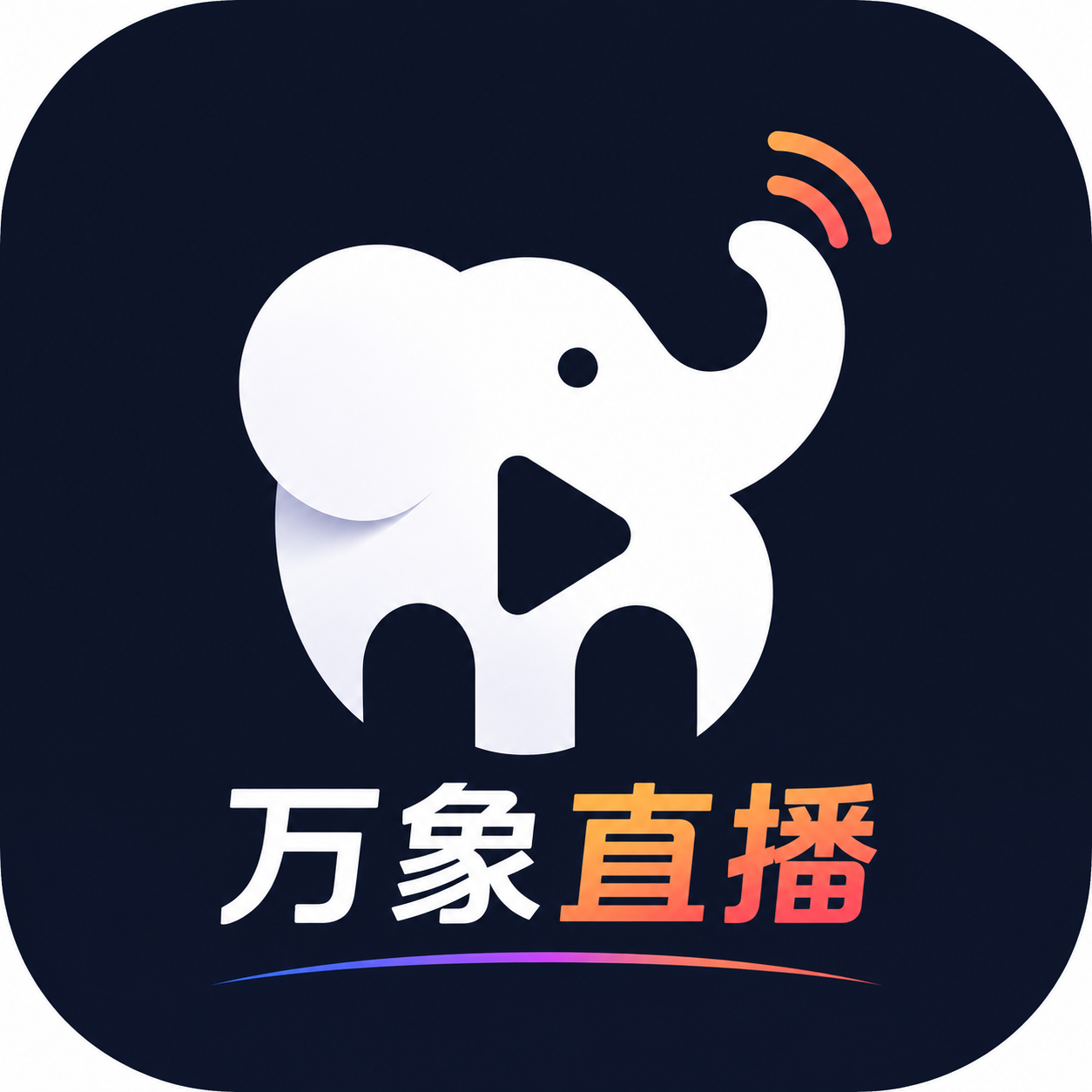 万象直播TV