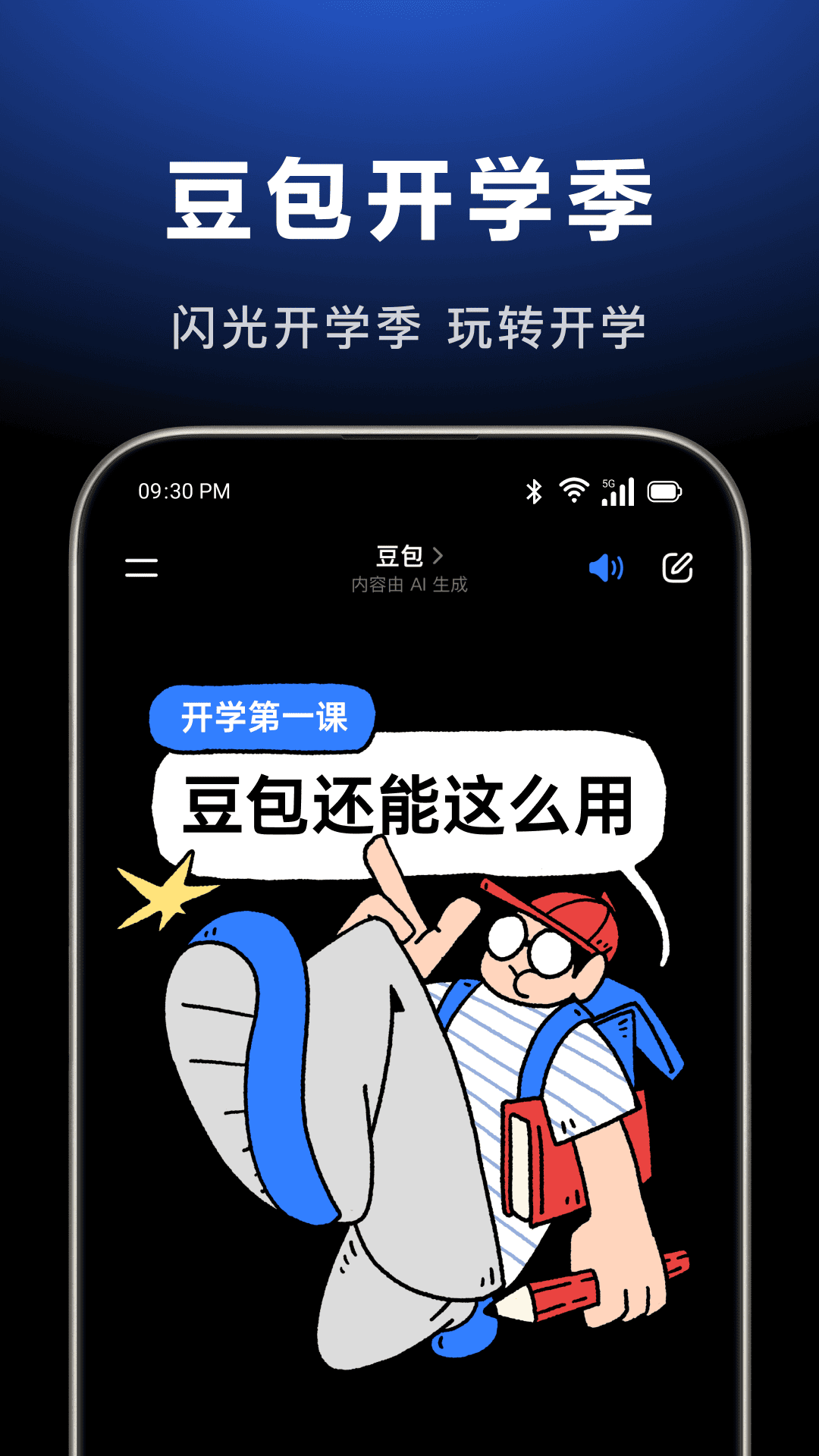 豆包写作助手