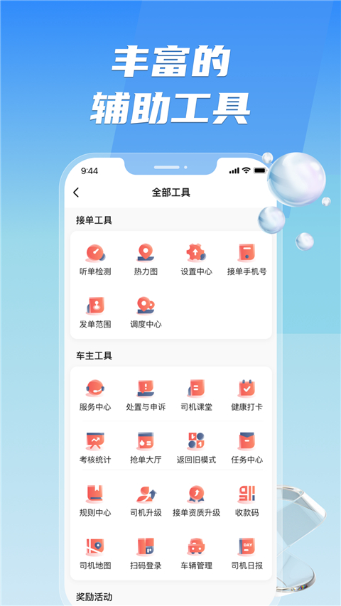 旗妙出行司机端