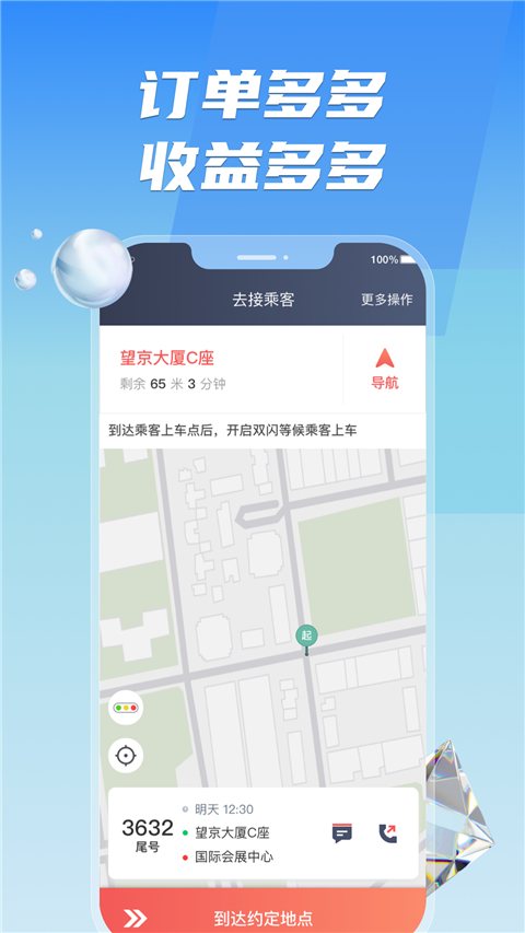 旗妙出行司机端