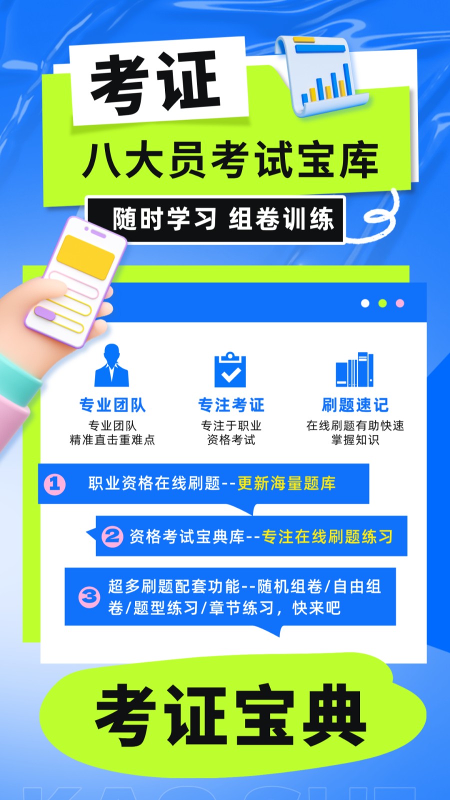 八大员考试宝库