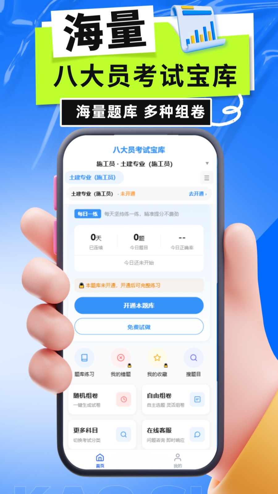 八大员考试宝库