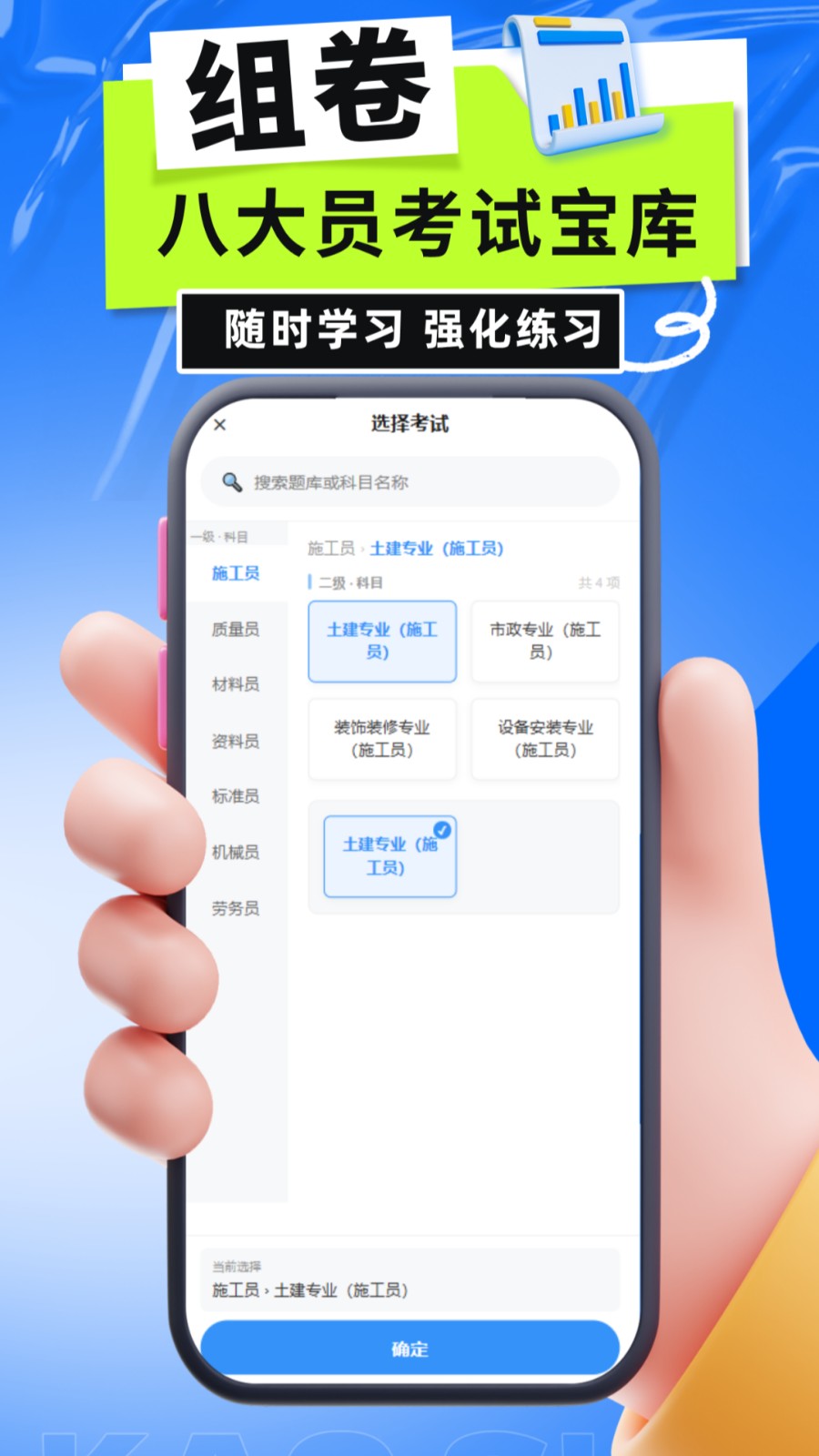 八大员考试宝库