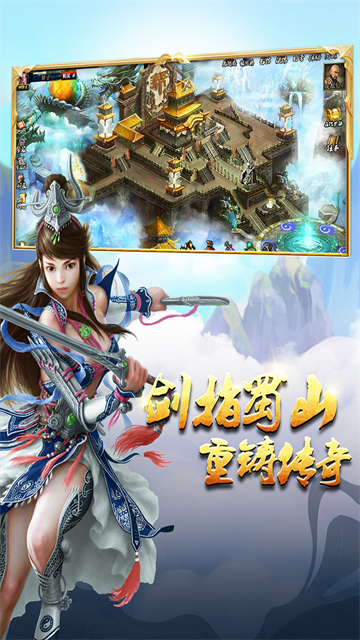 蜀山传奇犀游版